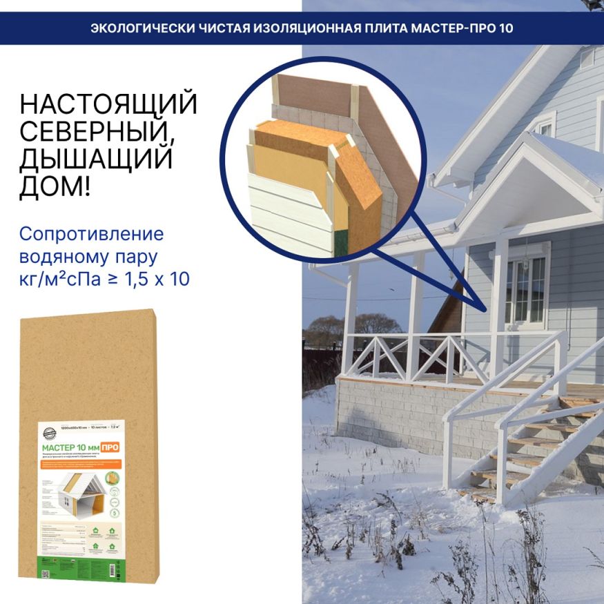 Изоляция хвойная Мастер 10 мм ПРО 1200х600х10 мм (7,2 м²) купить в Казани