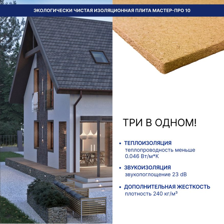Изоляция хвойная Мастер 10 мм ПРО 1200х600х10 мм (7,2 м²) купить в Казани